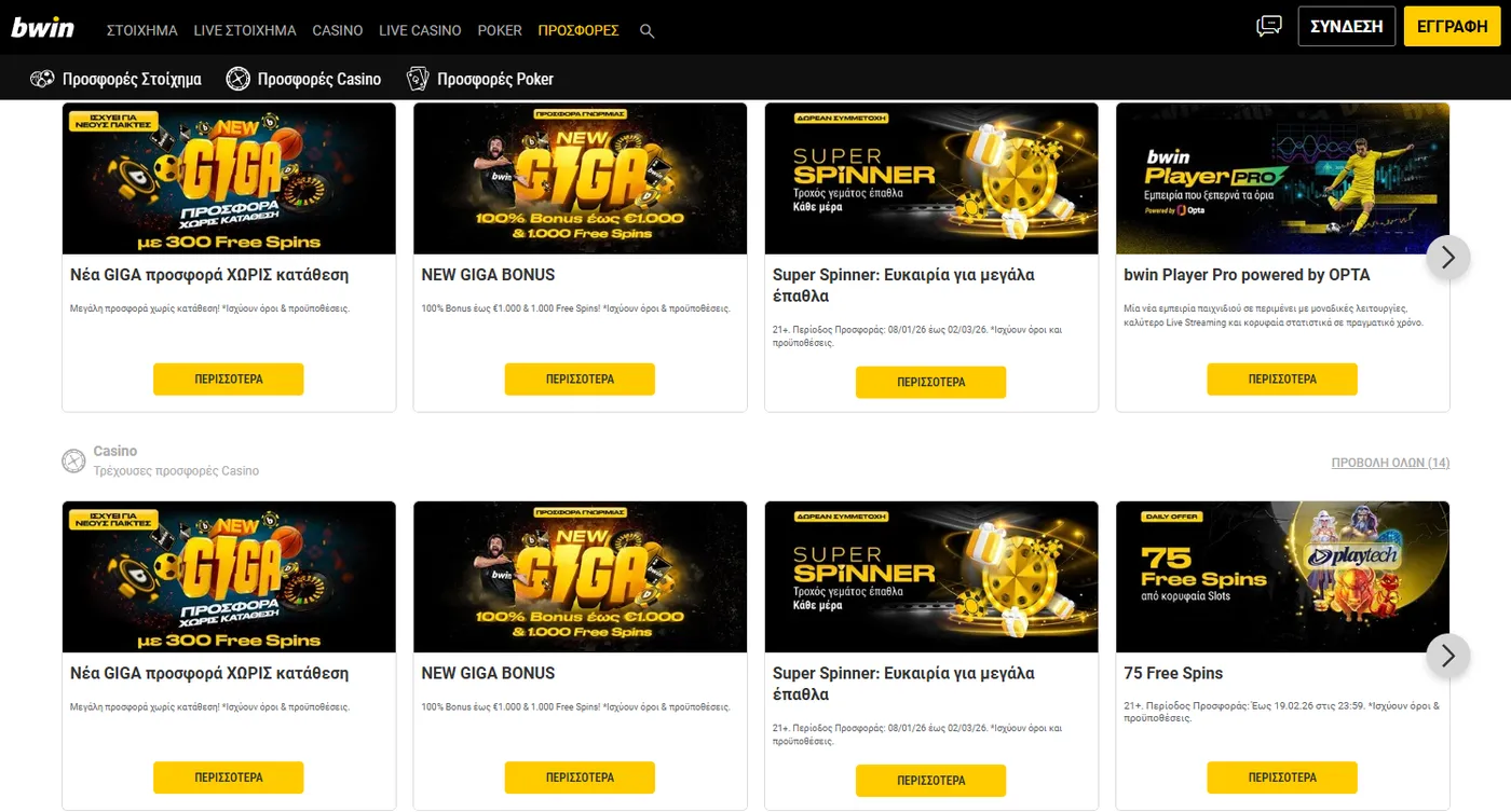 Greek Casino Online – μπόνους και όροι προσφορών